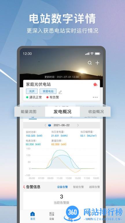 悦享Solar软件 v3.20220930.06 安卓版 3