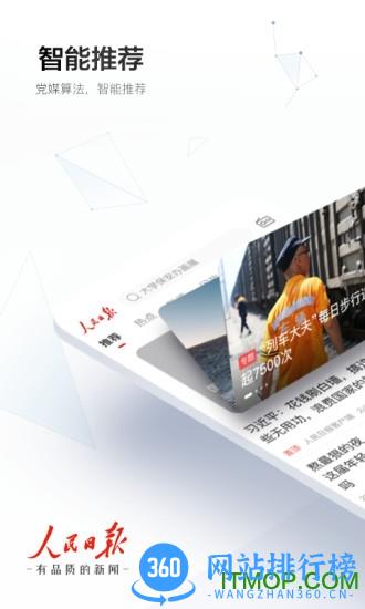 人民日报手机客户端 v7.2.5.2 安卓版 4