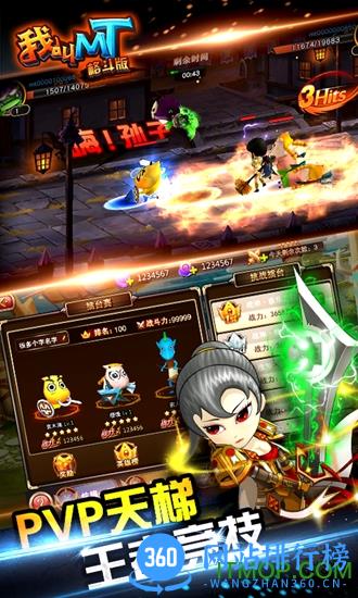 我叫MT格斗版正版 v7.3 安卓版 4