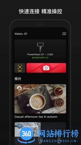 VisionS1摄影机 v1.1.6 安卓版 3