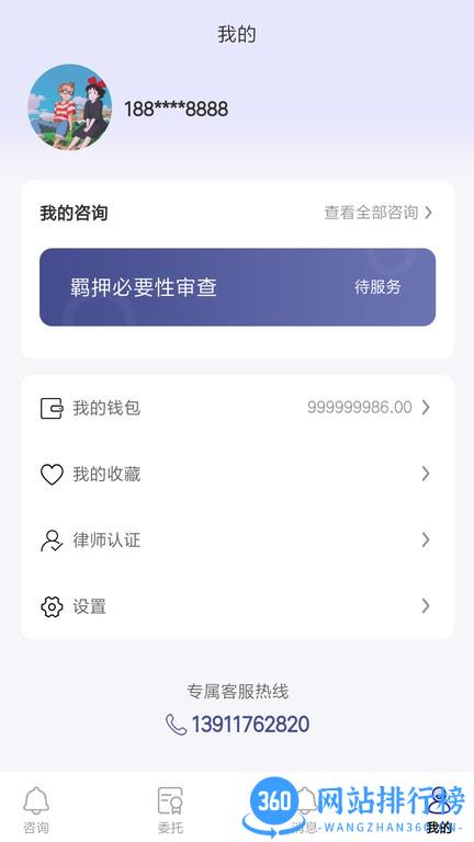 律师找找法律咨询 v1.0.14 安卓版 3