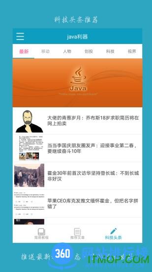 java利器 v2.0.4 安卓版 1