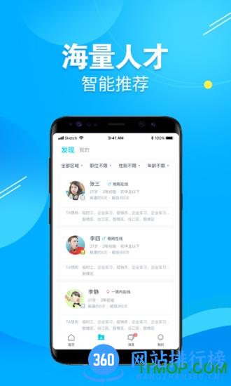 兼客招聘商家版 v3.7.7.0 安卓版 3