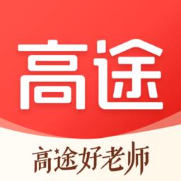 高途课堂最新版本