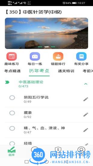 中医针灸学主治医师题 v1.2.4 安卓版 0