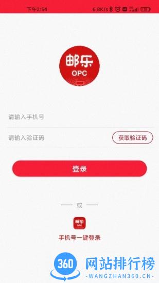 邮乐opc运营中心 v1.1.4 安卓版 1