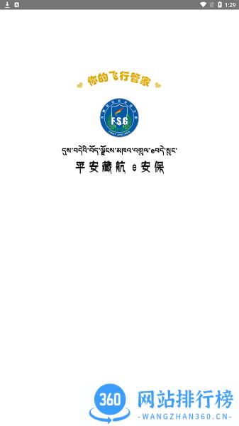 平安藏航e安保最新版 v3.0.3 安卓版 0
