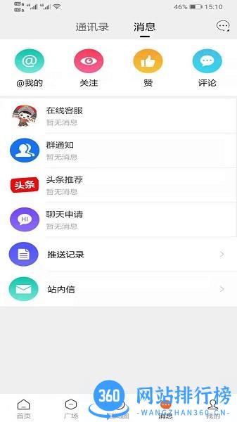 爱武鸣网上生活社区手机版 v9.5.7 安卓版 0