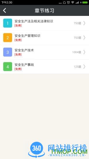 注册安全工程师总题库最新版 v6.0.4 安卓版 1