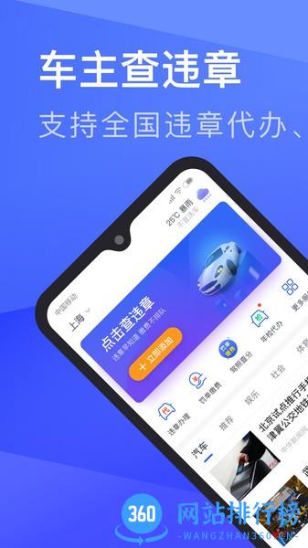 车主查违章app