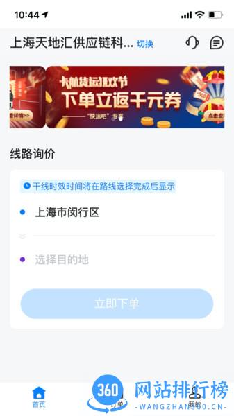 快运吧app v1.3.1 安卓版 0