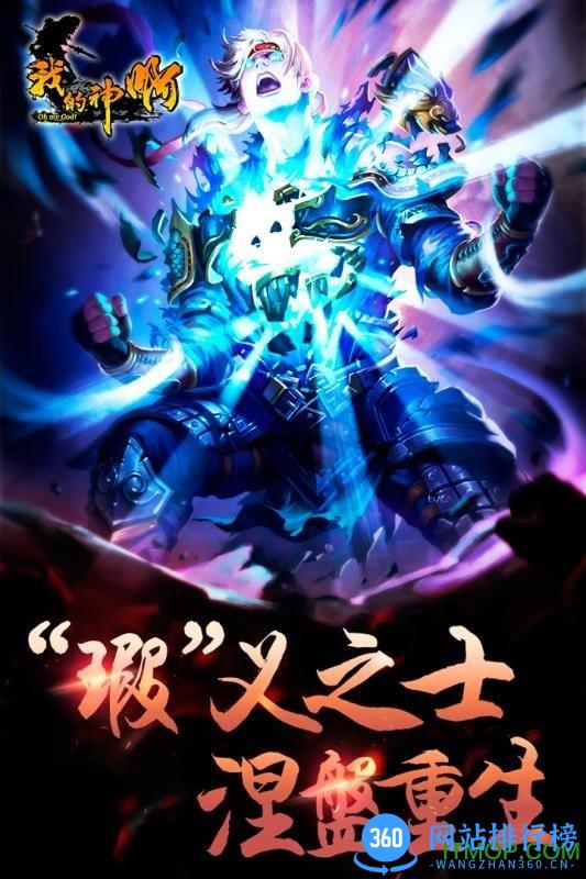 我的神啊 v4.0.1 官网安卓版 3