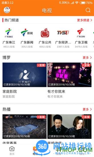 最潮南app v1.4.0 安卓版 2