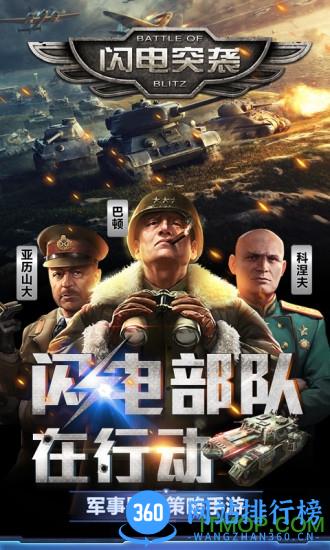 闪电突袭