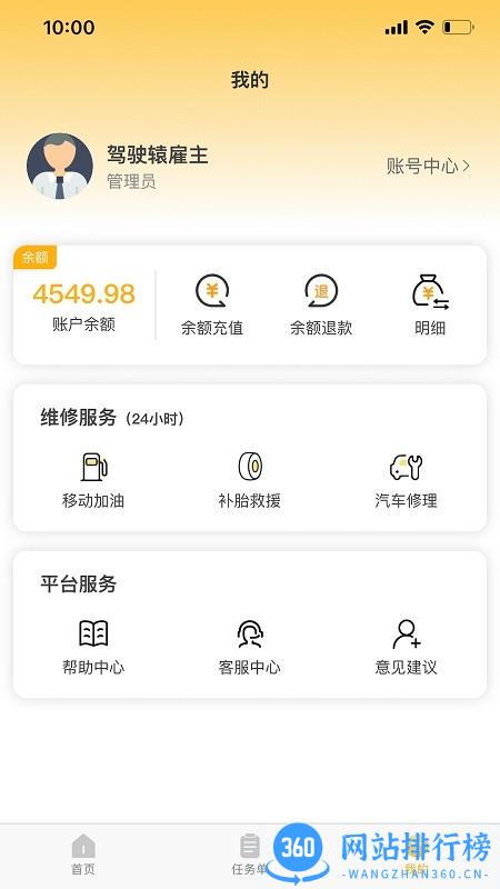 驾驶辕雇主版 v1.1.3 安卓版 2