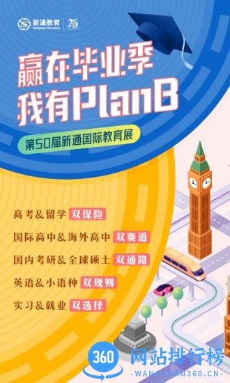 新通全程通app下载