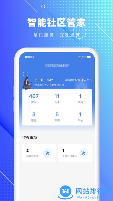 蚁邻管家官方版 v1.0.7 安卓版 0