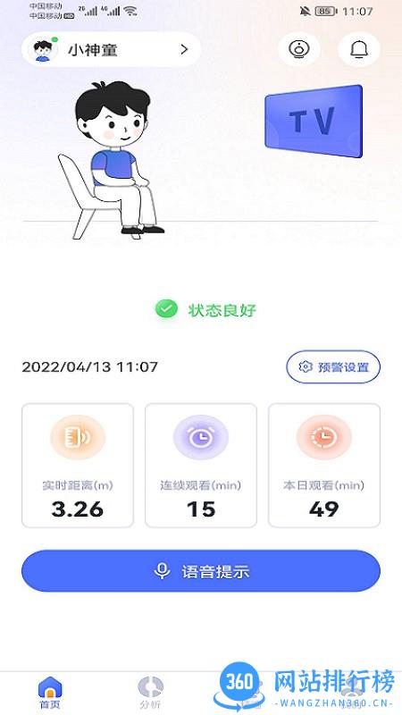 侳侳好(坐姿矫正) v1.2.6 安卓版 0