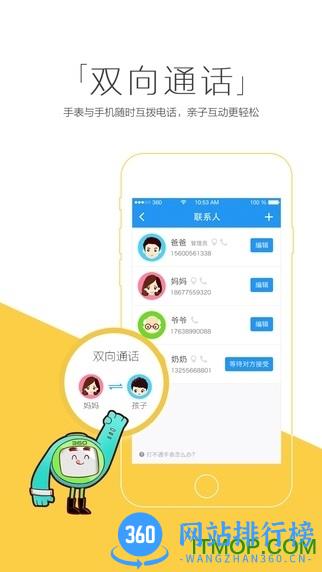 凯尔步儿童手表(安全守护) v5.0.4 安卓版 1