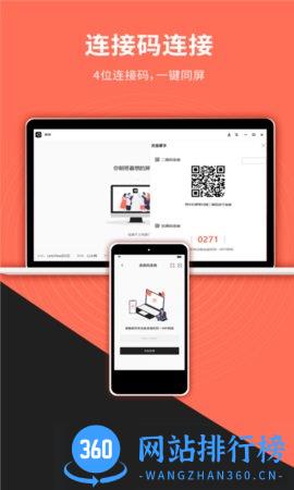 LetsView apk v1.2.8 安卓版 1