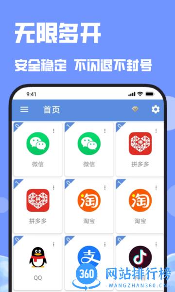 彩虹多开分身app v1.3.8 安卓版 0