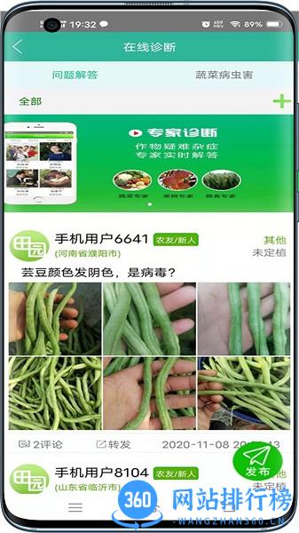 田园采风app v2.5.2 安卓版 1