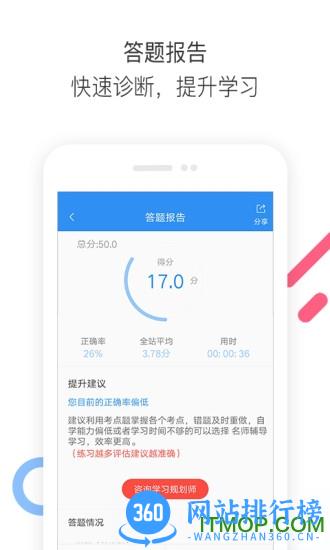 安全工程师题库通 v1.3.2 安卓版 1