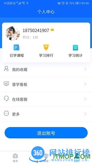 闽电通 v2.5.6 安卓版 3