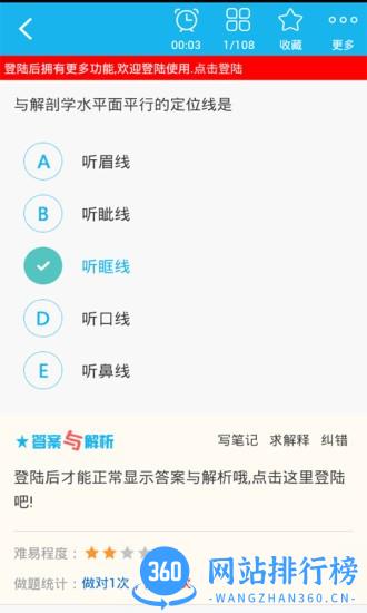 放射医学技术中级 v6.0.6安卓版 0