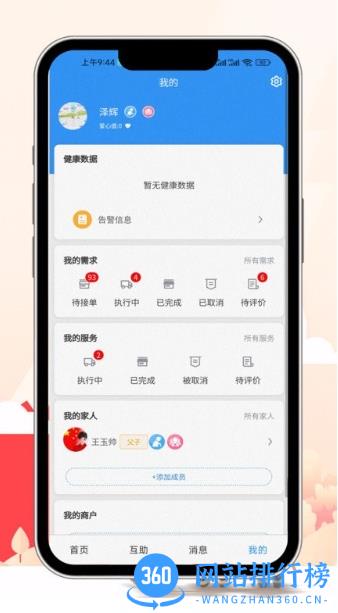 老有所依app v2.1.1 安卓版 0