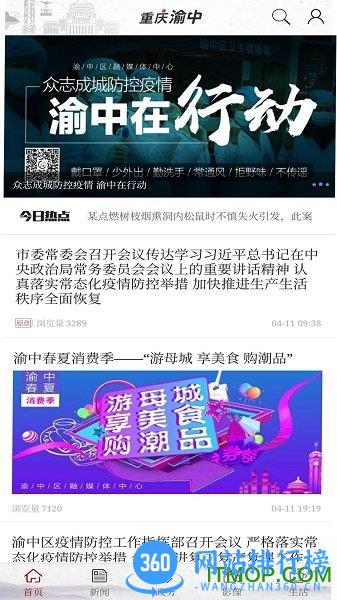 重庆渝中app