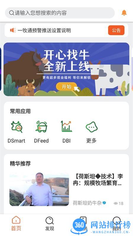 一牧通app v2.2.1.2 安卓版 2