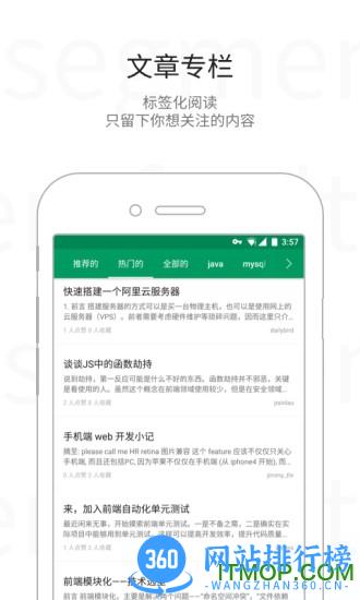 SegmentFault社区 v5.4.3 安卓版 1