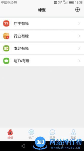 缘宝 v2.3 最新安卓版 1