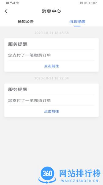 智初小达小程序 v1.4.1 安卓版 1