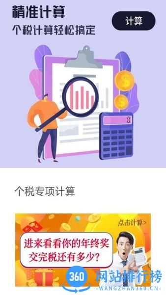 个税专项计算app