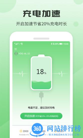 充电加速助手 v1.11401.5 安卓版 3