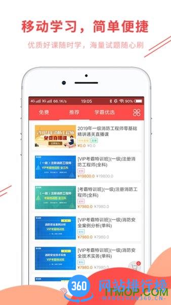 消防师app