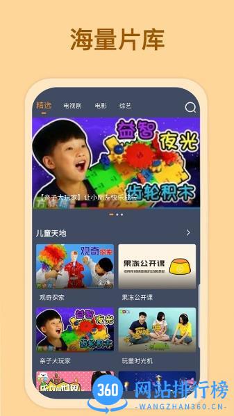 爱优影视大全 v1.8.0安卓版 0