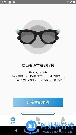 微光盲人无障碍生活辅助平台 v1.3.71 安卓版 1