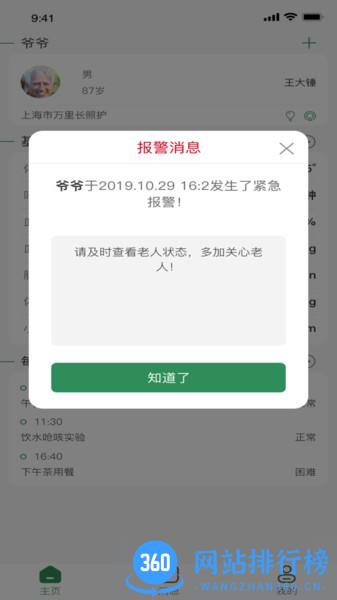 爱照护养老 v1.0.46 安卓版 1