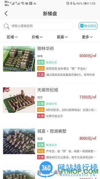 高密房产网app