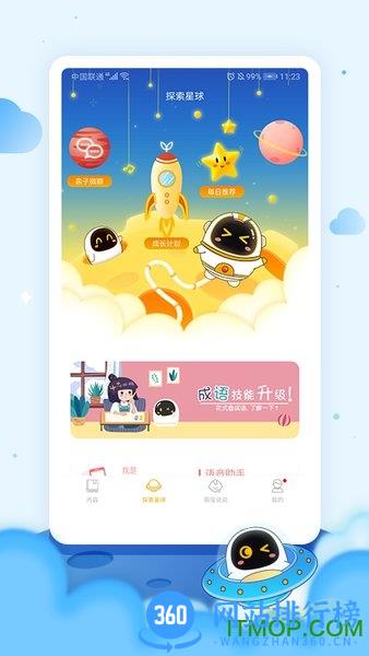 科大讯飞阿尔法蛋2.0 v5.15.54安卓版 0