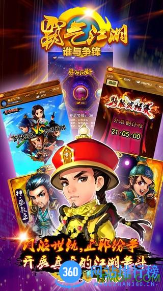 霸气江湖单机破解版2017 v1.60.0 安卓无限元宝版 0