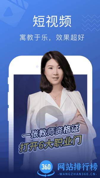 名师帮15天学教资 v1.34.0221 安卓版 2