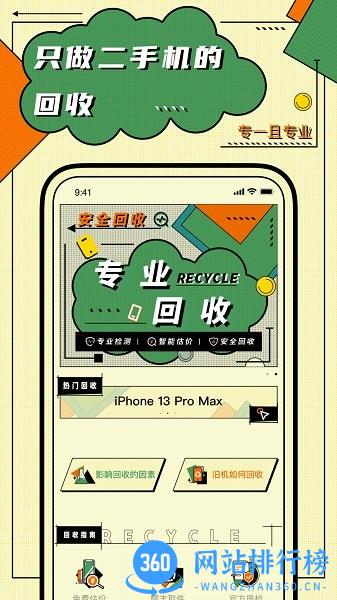 二手机回收 v1.0.6 安卓版 1