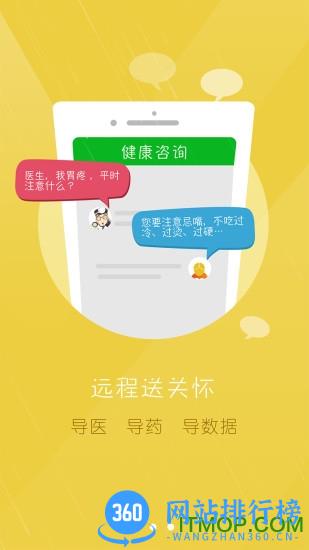 居民健康医生版 v3.30.1 安卓版 2