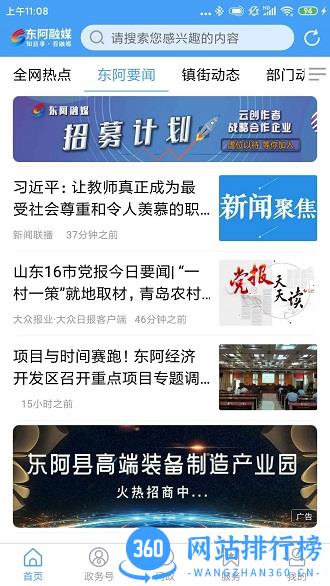 东阿融媒app v0.0.24 安卓版 0