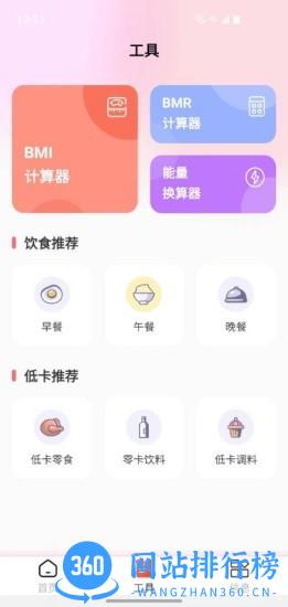 减肥助手 v1.0.4 安卓版 2