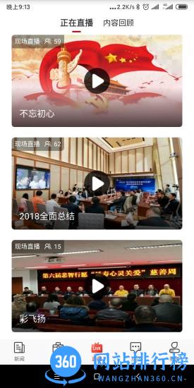 石家庄日报移动客户端 v1.2.1 官网安卓版 1